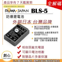 在飛比找蝦皮購物優惠-創心 ROWA 樂華 OLYMPUS BLS-5 BLS5 