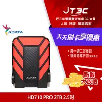 在飛比找樂天市場購物網優惠-【最高3000點回饋+299免運】ADATA 威剛 HD71