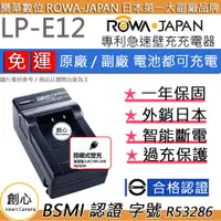 在飛比找蝦皮購物優惠-創心 免運 ROWA 樂華 Canon LP-E12 LPE