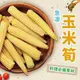 好神-冷凍玉米筍(1kg/包)