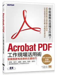 在飛比找誠品線上優惠-Acrobat PDF工作現場活用術