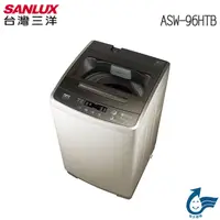 在飛比找蝦皮購物優惠-SANLUX台灣三洋 媽媽樂９kg單槽洗衣機 ASW-96H