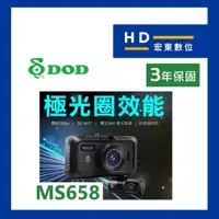 在飛比找蝦皮購物優惠-【宏東數位】免費安裝 送64G DOD MS658 前後雙錄