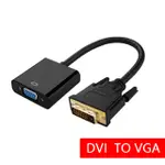 DVI(24+1) 轉 VGA 15CM轉接線DVI(公) TO VGA(母) (IG-12)