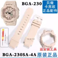 在飛比找蝦皮購物優惠-BGA-230SA-4A卡西歐原裝錶帶5508錶殼230粉色