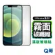 Q哥 iPhone霧面滿版碳纖維玻璃貼 保護貼 iPhone 14 13 12 SE3 SE2 XS Max 8 D97