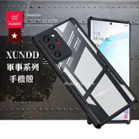 在飛比找神腦生活優惠-XUNDD 軍事防摔 三星 Samsung Galaxy N