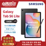 奇機通訊【64GB】三星 SAMSUNG GALAXY TAB S6 LITE LTE 全新台灣公司貨 (P619)