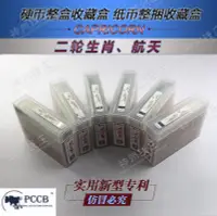 在飛比找Yahoo!奇摩拍賣優惠-PCCB紀念幣整盒收藏盒.10元紀念幣.直徑27mm.二輪生