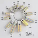 現貨 G9燈泡LED110V伏 G9燈泡 超高亮 G4燈珠 12V LED玉米燈 插泡 插腳 3W低壓燈泡 替換鹵素燈泡