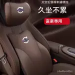 VOLVO富豪汽車頭枕腰靠V60 V40 S60 S90 XC40 XC60 XC90記憶棉汽車頭枕 護頸枕 記憶棉靠枕