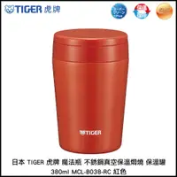 在飛比找蝦皮購物優惠-日本 TIGER 虎牌 魔法瓶 不銹鋼真空保 溫燜燒 保溫罐