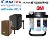 MAXTEC 美是德 VACheater-PLUS真空保溫櫥下型冷溫熱水機/飲水機 【秋夜黑 / 摩卡棕】 搭載3M HCR 05生飲淨水器(送3M快拆PP+樹脂過濾器+腳架）【送全省免費安裝】