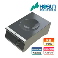 在飛比找momo購物網優惠-【豪山】IH微晶調理爐-適用中華炒鍋_220V(IH-170