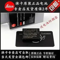 在飛比找Yahoo!奇摩拍賣優惠-leica徠卡D5電池D6電池BP-DC10e萊卡電池dlu