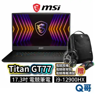 MSI Titan GT77 12UHS-012TW 17.3吋 電競筆電 筆記型電腦 i9 頂級旗艦機 MSI167