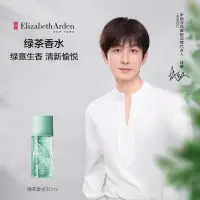 在飛比找蝦皮商城精選優惠-Elizabeth Arden伊麗莎白雅頓持香久女士綠茶30