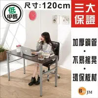 在飛比找Yahoo!奇摩拍賣優惠-《百嘉美》超穩不搖晃環保低甲醛120公分工作桌/電腦桌  I