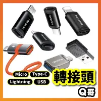 在飛比找蝦皮商城優惠-轉接器 轉接頭 充電線轉接器 轉換器 USB Micro i