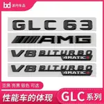 適用賓士車標尾標GLC300L字標GLC260L標貼改裝GLC43 63SAMG后標志