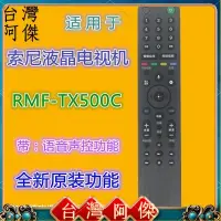 在飛比找蝦皮購物優惠-現貨 電視遙控器 適用索尼電視遙控器RMF-TX500C K