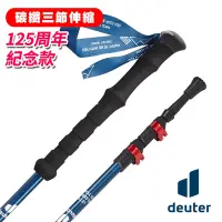 在飛比找Yahoo奇摩購物中心優惠-《deuter》直把碳纖維三節快扣登山杖 DE-WSEE07