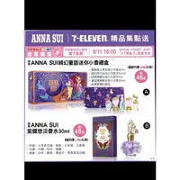 在飛比找蝦皮購物優惠-7-11 ANNA SUI 綺幻童話迷你小香禮盒 紫蝶戀淡香