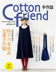 在飛比找TAAZE讀冊生活優惠-Cotton friend 手作誌（26）：以色彩喚來秋意‧