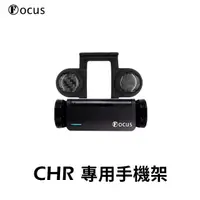 在飛比找HOTAI購優惠-【Focus】CHR(2018-2022) 專用卡扣式 手機