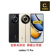 在飛比找樂天市場購物網優惠-realme 11 Pro 5G (8G/256G) 續約 