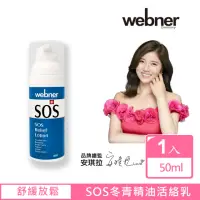 在飛比找momo購物網優惠-【Webner 葦柏納】SOS冬青精油活絡乳 50ml(1入