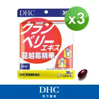 在飛比找momo購物網優惠-【DHC】蔓越莓精華30日份3入組(150粒/入)