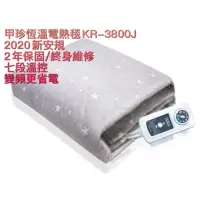 在飛比找蝦皮購物優惠-「丹尼獅」韓國雙人甲珍電毯KR3800J電熱毯 原廠 七段式