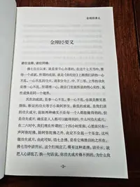 在飛比找Yahoo!奇摩拍賣優惠-正版全新 金剛經講記  深入經藏 智慧如海 金剛經要義 講義