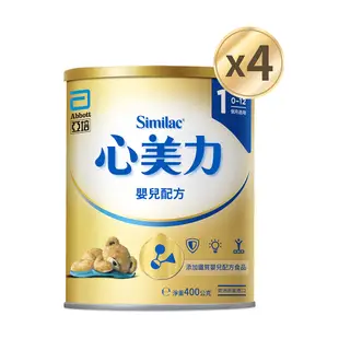 亞培 心美力1添加鐵質嬰兒配方食品(400g x4罐)