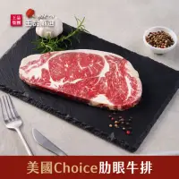 在飛比找momo購物網優惠-即期品【王品集團】肉次方/美國CHOICE肋眼牛排(200G