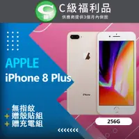 在飛比找PChome24h購物優惠-【福利品】Apple iPhone 8 Plus (256G