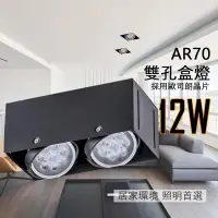 在飛比找PChome24h購物優惠-【採用歐司朗晶片光源】LED AR70 方型 崁燈 LED 