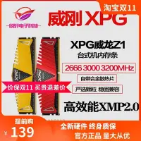 在飛比找Yahoo奇摩拍賣-7-11運費0元優惠優惠-熱銷 威剛萬紫千紅DDR4 2666 3200 3600 8