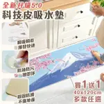 【半島良品】買1送1真正吸水防滑防油污軟式科技皮革地墊120CM(3秒瞬吸 不留水痕 不易發霉 5.0升級科技皮)