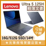 Q妹小舖❤ IDEAPAD SLIM5 83DA0048TW ULTRA 5/14吋 LENOVO聯想 文書筆電 深邃藍