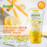 在飛比找蝦皮購物優惠-Kamill德國卡蜜兒Sunny春漾光潤護手霜/ 75ml