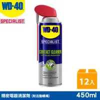 在飛比找PChome24h購物優惠-WD-40 SPECIALIST 快乾型精密電器(電子接點)