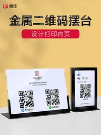 在飛比找樂天市場購物網優惠-金屬二維碼展示牌定制高檔收款牌微信收款支付寶收銀牌立牌創意亞