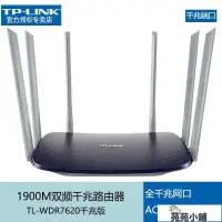 在飛比找露天拍賣優惠-【立減20】路由器 全網通 TP-LINK WDR7620 