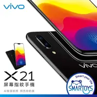 在飛比找樂天市場購物網優惠-vivo X21 6.28吋 智慧手機 6G / 128GB