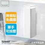 【YAMAZAKI 山崎】TOWER無痕貼清潔劑按壓瓶-白(乳液瓶/分裝瓶/按壓瓶/衛浴收納)