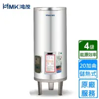 在飛比找momo購物網優惠-【HMK 鴻茂】標準型儲熱式電能熱水器 20加侖(EH-20