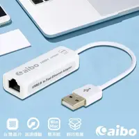 在飛比找momo購物網優惠-【aibo】USB 2.0 轉 RJ-45 高速網路卡(支援