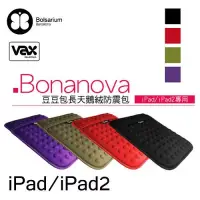 在飛比找博客來優惠-VAX唯雅士BONANOVA豆豆包長天鵝絨防震包iPad i